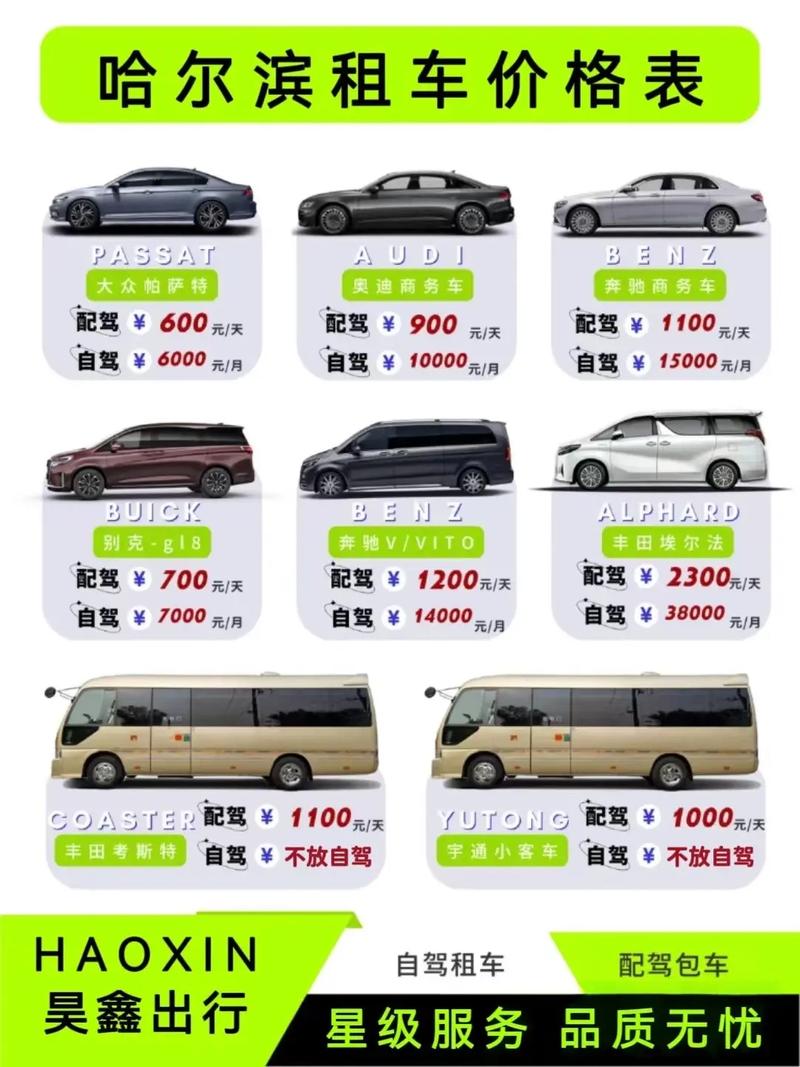 哈尔滨租车自驾收费标准