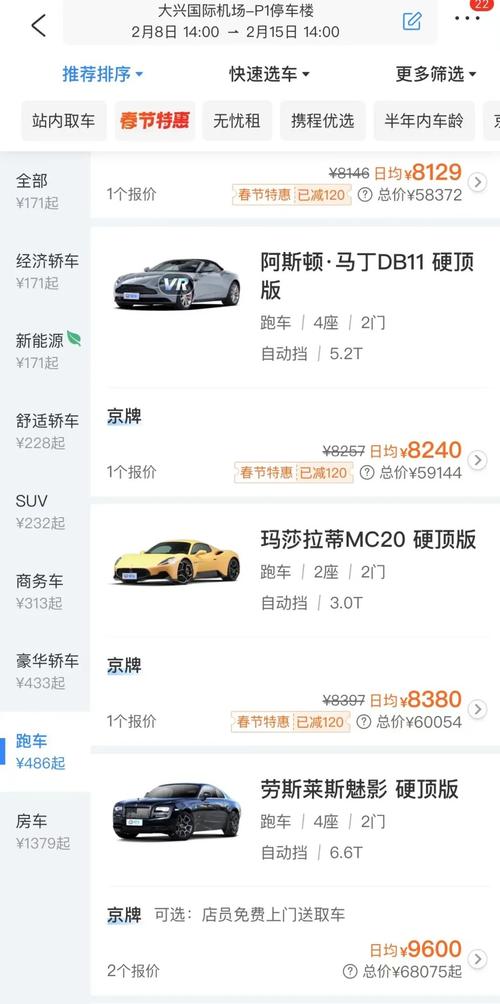 武汉春节租车10天多少钱
