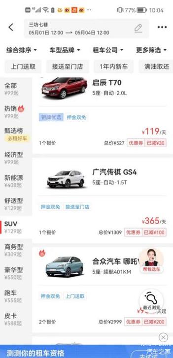 重庆五一租车自驾游多少钱