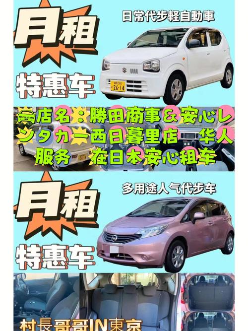 租车自驾去日本费用的相关图片